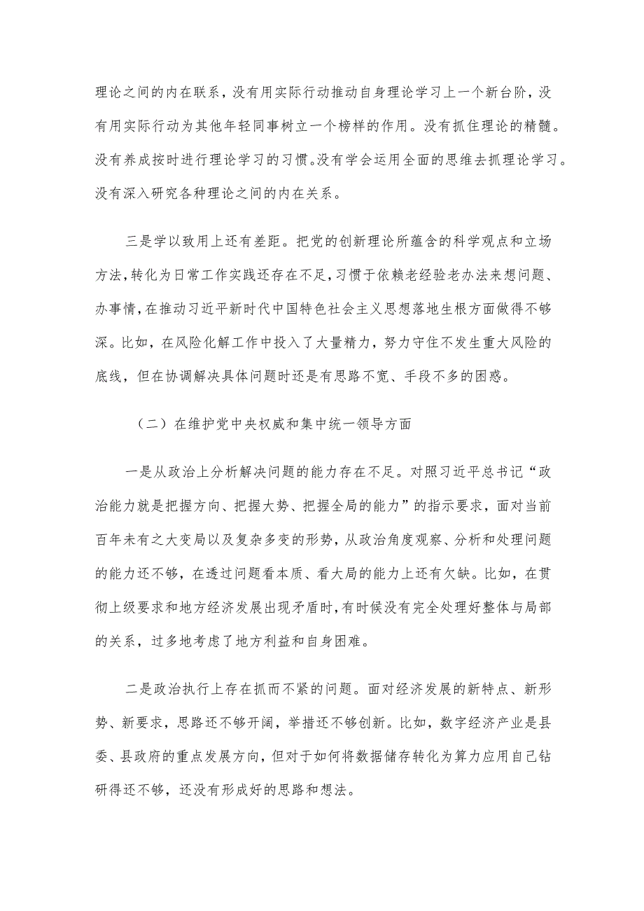 领导班子成员2023年主题教育对照检查发言提纲6篇汇编（一）.docx_第3页