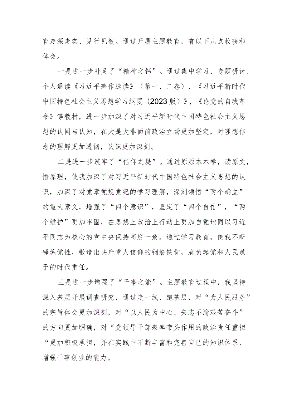 2024学习贯彻党的创新理论、党性修养提高、联系服务群众、发挥先锋模范作用四个方面查找不足问题检查材料六篇.docx_第2页