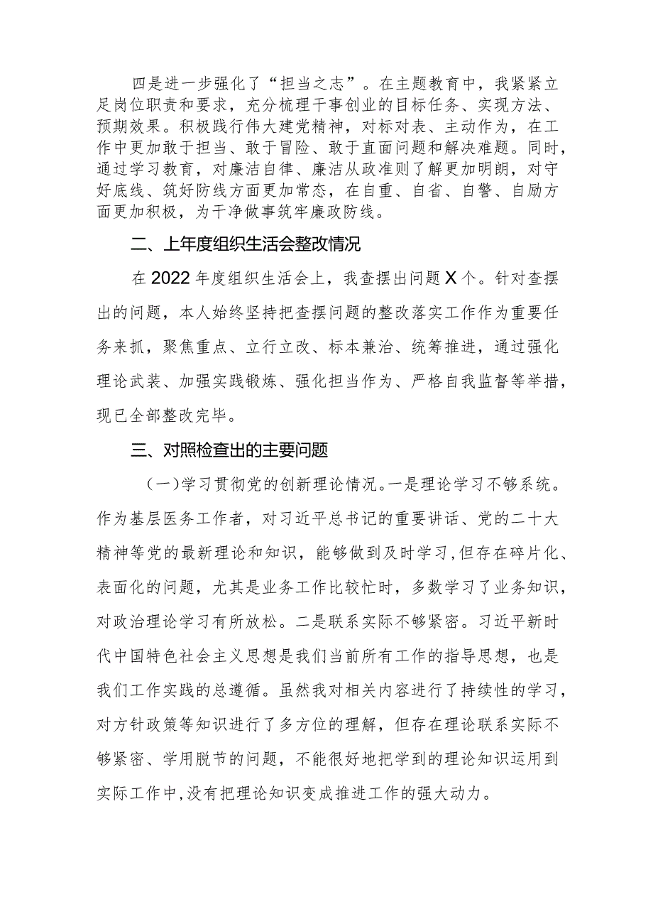2024学习贯彻党的创新理论、党性修养提高、联系服务群众、发挥先锋模范作用四个方面查找不足问题检查材料六篇.docx_第3页