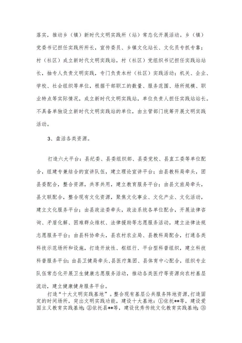 新时代文明实践站自评报告2篇.docx_第2页