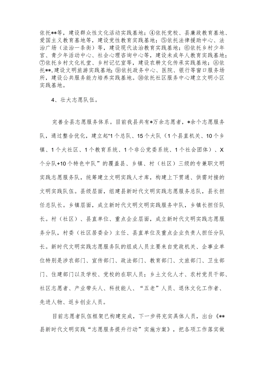 新时代文明实践站自评报告2篇.docx_第3页