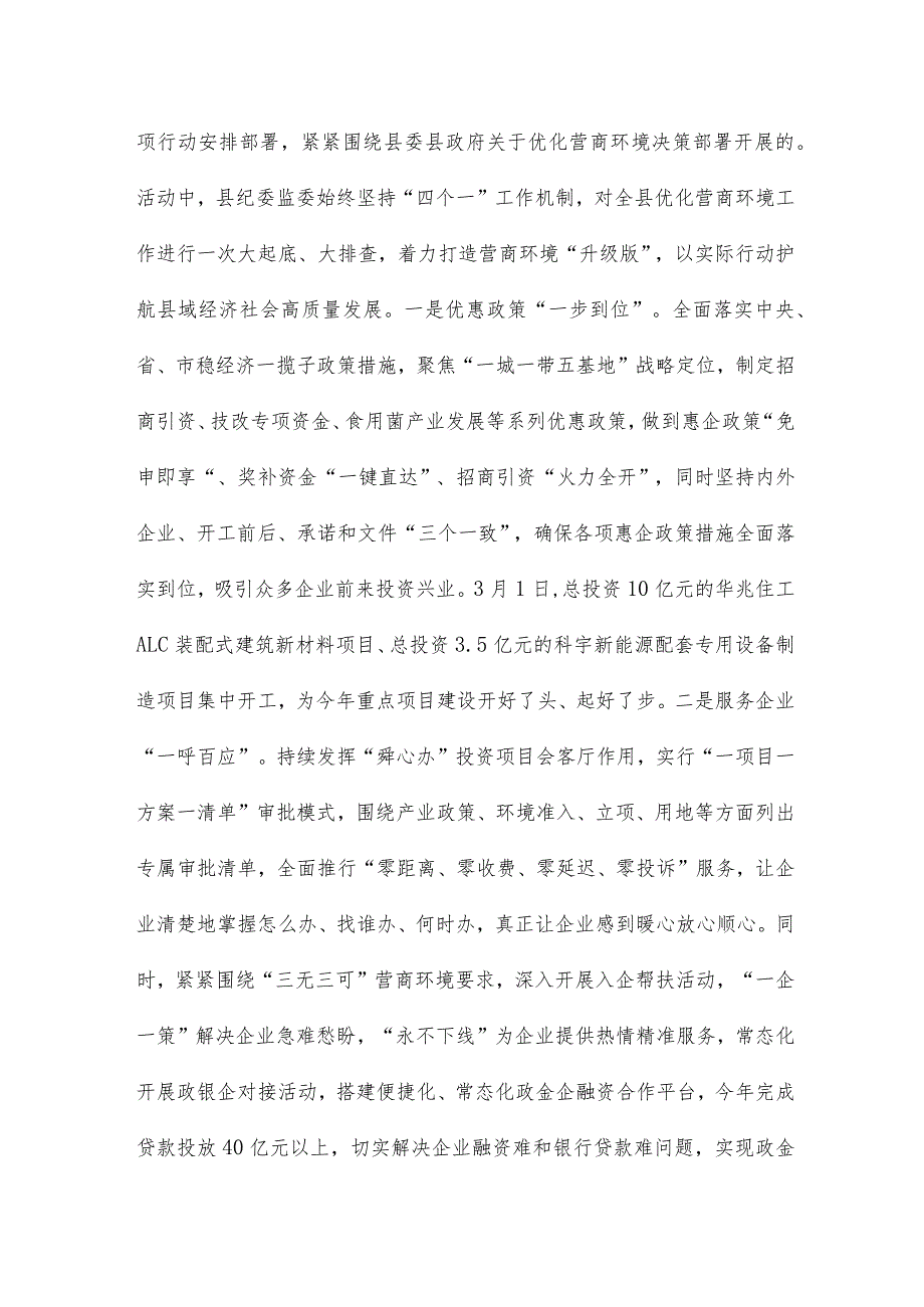 2024县纪委在全县优化营商环境重点工作推进会上汇报发言.docx_第2页