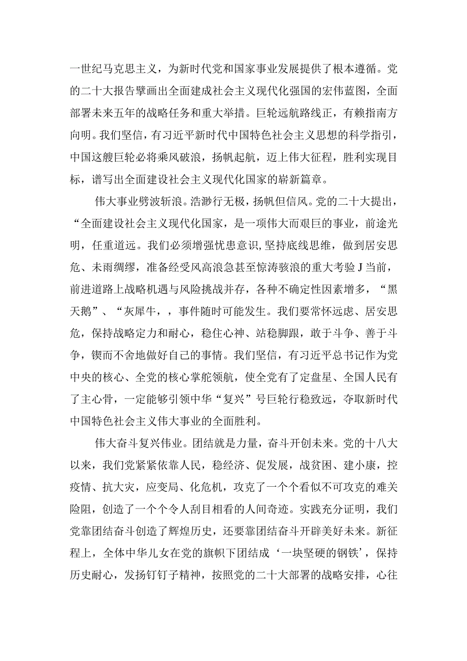 学习贯彻党的二十大精神心得体会范文五篇.docx_第2页
