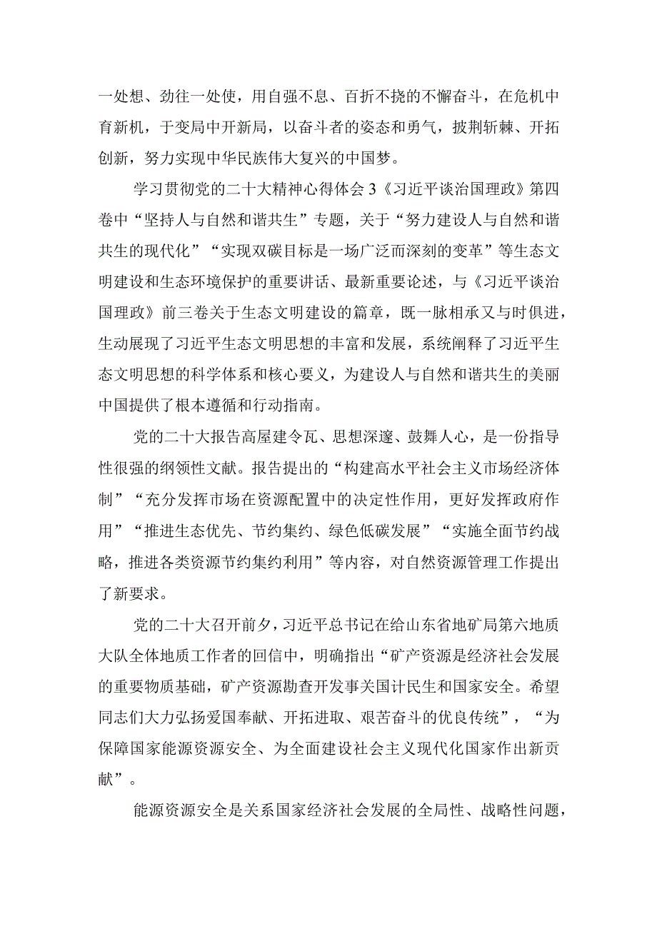学习贯彻党的二十大精神心得体会范文五篇.docx_第3页