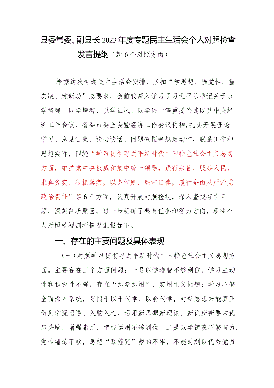 副县长2024年第一二批专题民主生活会个人对照党性分析检查材料2篇(维护党中央权威和集中统一领导践行宗旨服务人民求真务实狠抓落实以身作则.docx_第2页