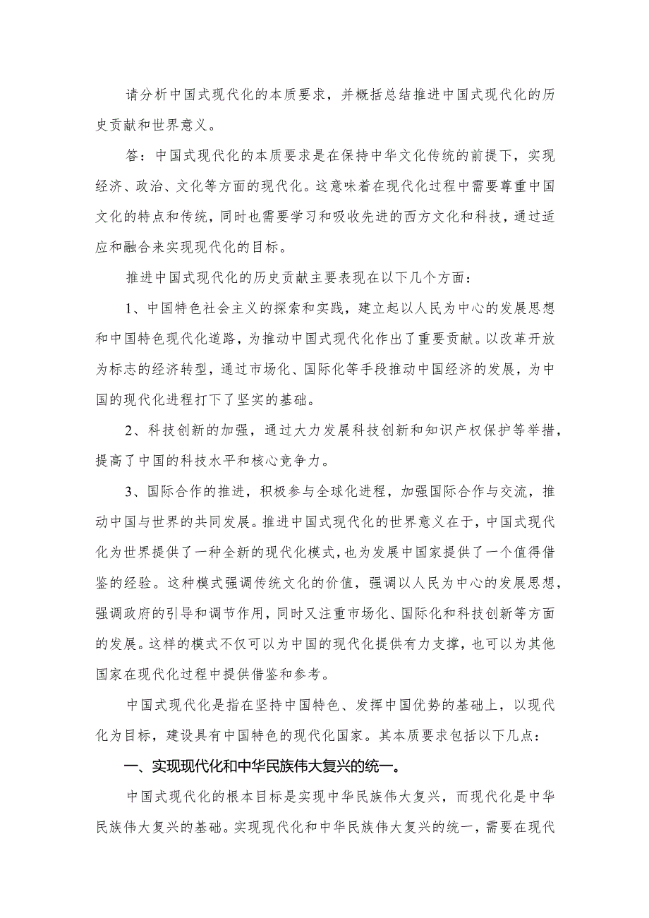 国开2023形势与政策大作业及答案【10篇】.docx_第2页