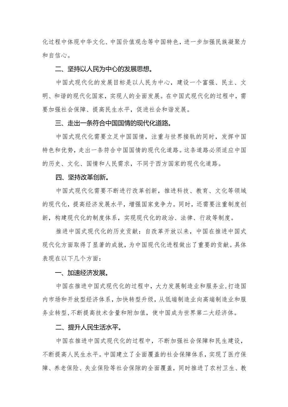 国开2023形势与政策大作业及答案【10篇】.docx_第3页