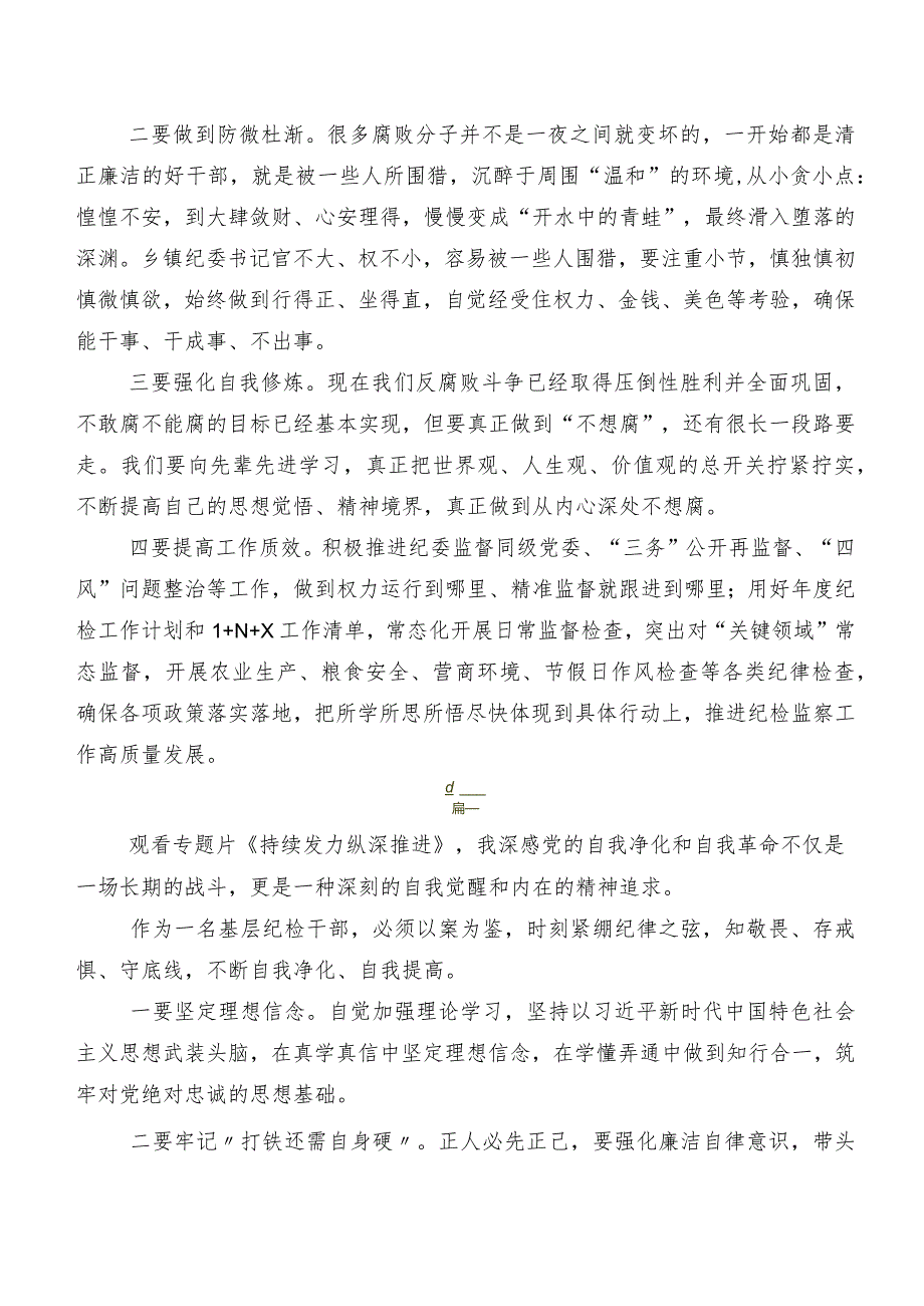 “持续发力 纵深推进”发言材料及学习心得（8篇）.docx_第2页