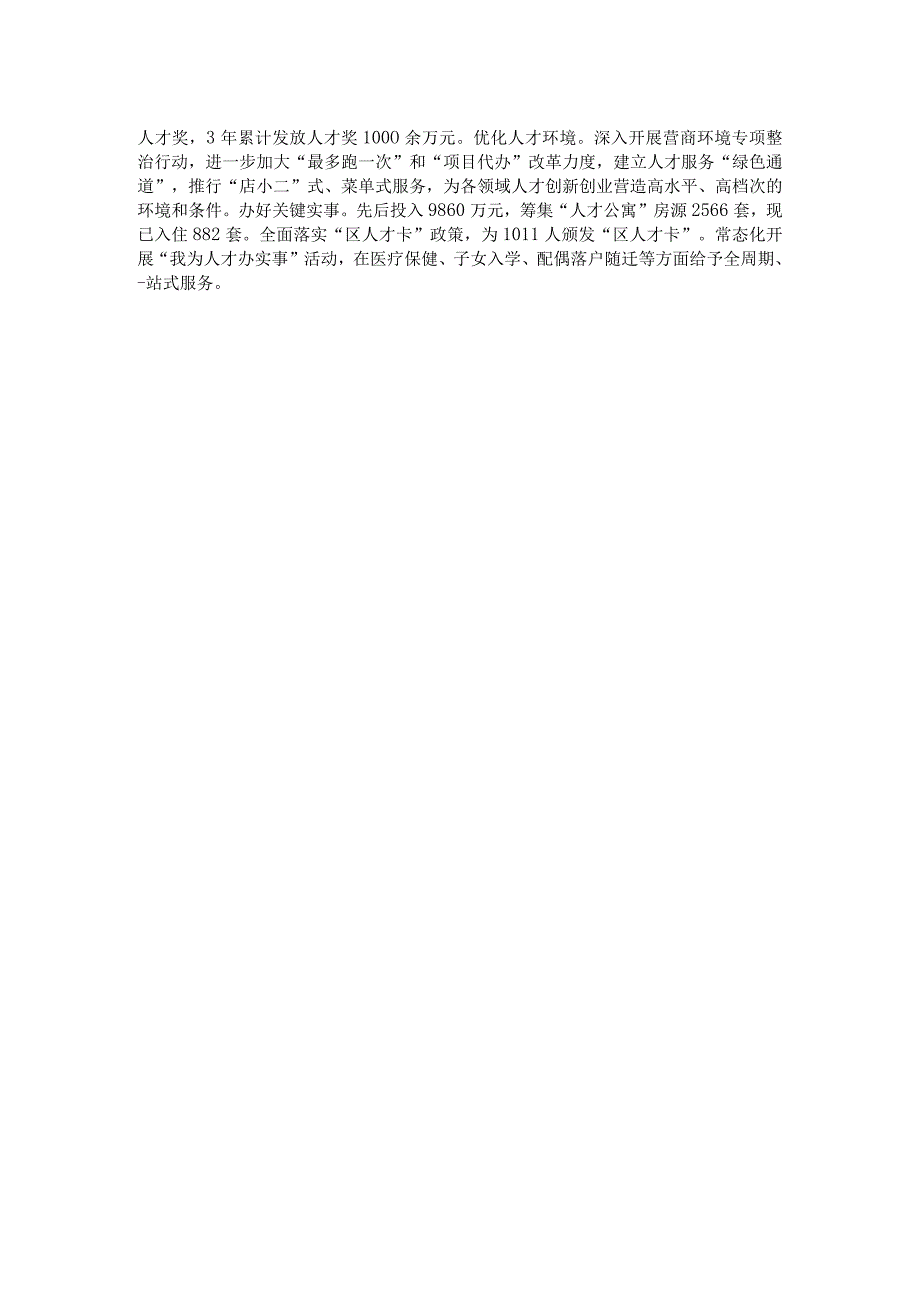 交流发言：厚植人才“沃土” 涵养发展“活水”.docx_第2页