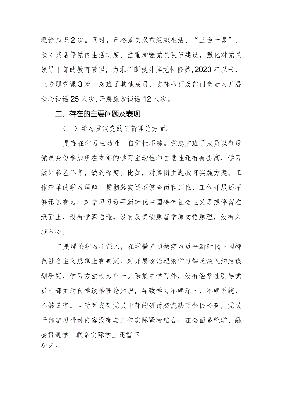 2024年个人检视学习贯彻党的创新理论、党性修养提高、联系服务群众、发挥先锋模范作用情况4个方面民主组织生活会专题检查发言材料(十四篇).docx_第3页