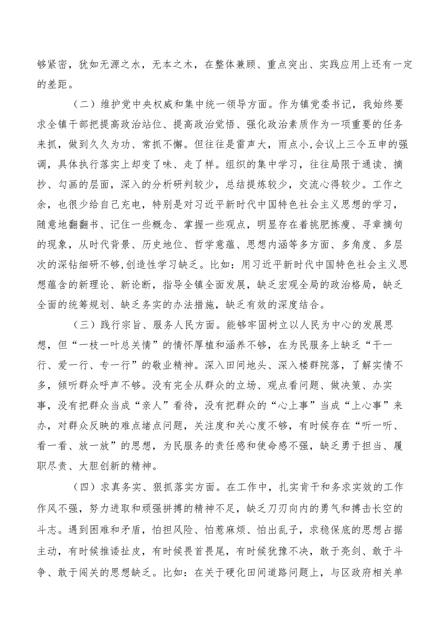 八篇合集2024年专题民主生活会以身作则、廉洁自律方面、树立和践行正确政绩观方面等(新的八个方面)问题查摆对照检查剖析检查材料.docx_第2页