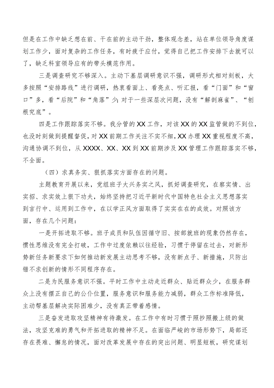 7篇2024专题生活会“求真务实、狠抓落实方面”等(新的六个方面)存在问题党性分析检视材料.docx_第3页