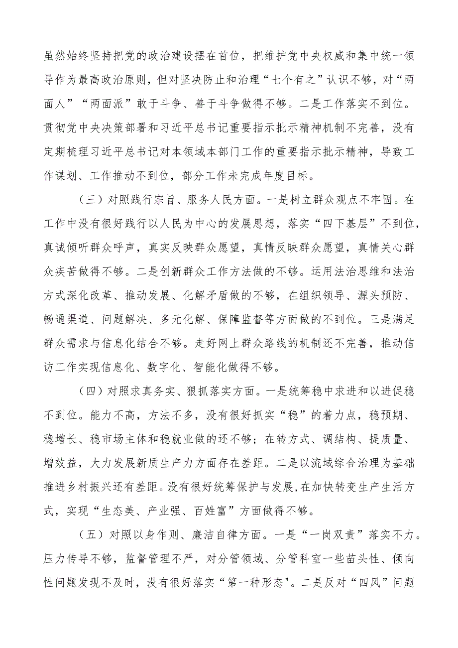 2024第二批教育类民主生活会个人对照检查材料2篇.docx_第2页