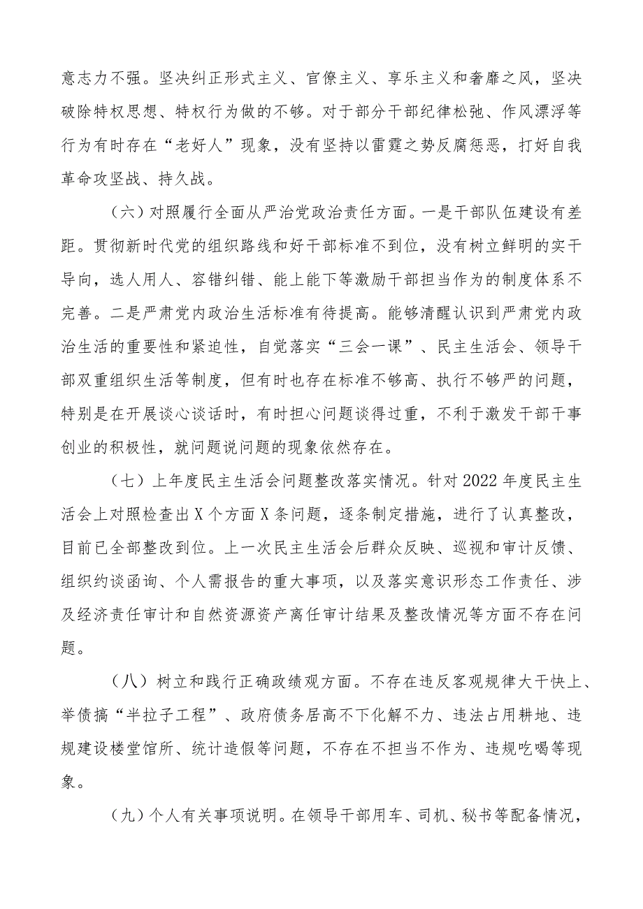 2024第二批教育类民主生活会个人对照检查材料2篇.docx_第3页