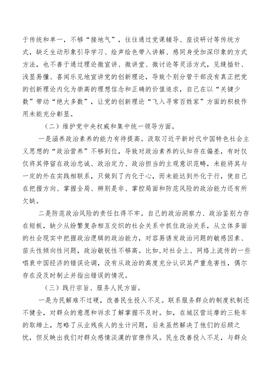 共九篇2024年组织开展第二批学习教育专题生活会(最新六个方面)党性分析发言提纲.docx_第2页
