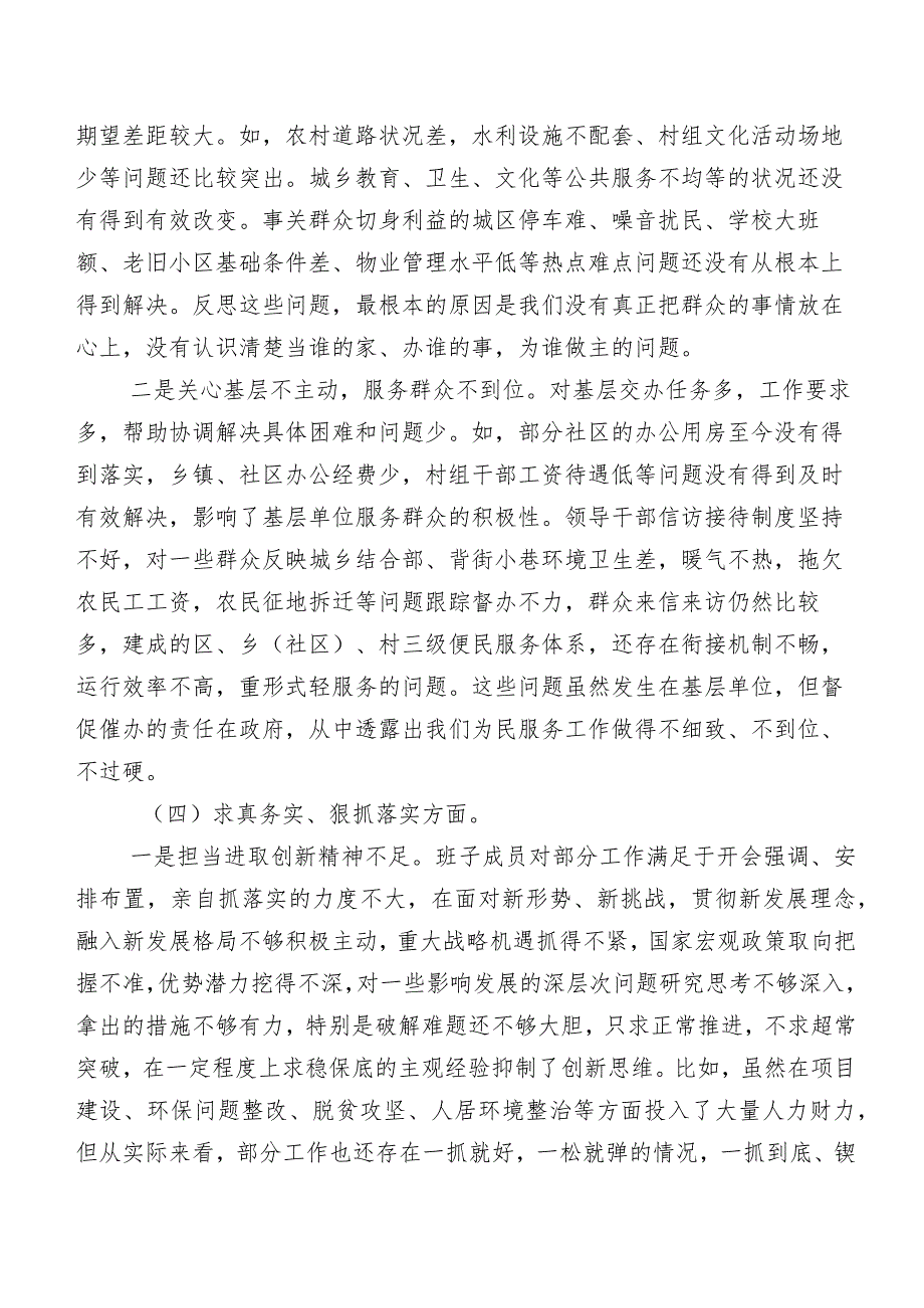 共九篇2024年组织开展第二批学习教育专题生活会(最新六个方面)党性分析发言提纲.docx_第3页
