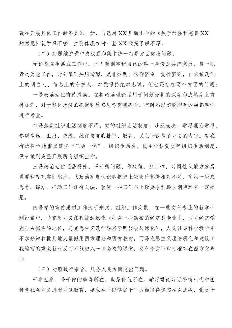 （7篇合集）2024第二批集中教育专题民主生活会围绕“以身作则、廉洁自律方面”等六个方面问题查摆自我查摆发言提纲.docx_第2页