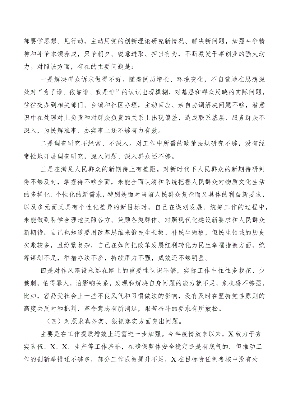 （7篇合集）2024第二批集中教育专题民主生活会围绕“以身作则、廉洁自律方面”等六个方面问题查摆自我查摆发言提纲.docx_第3页