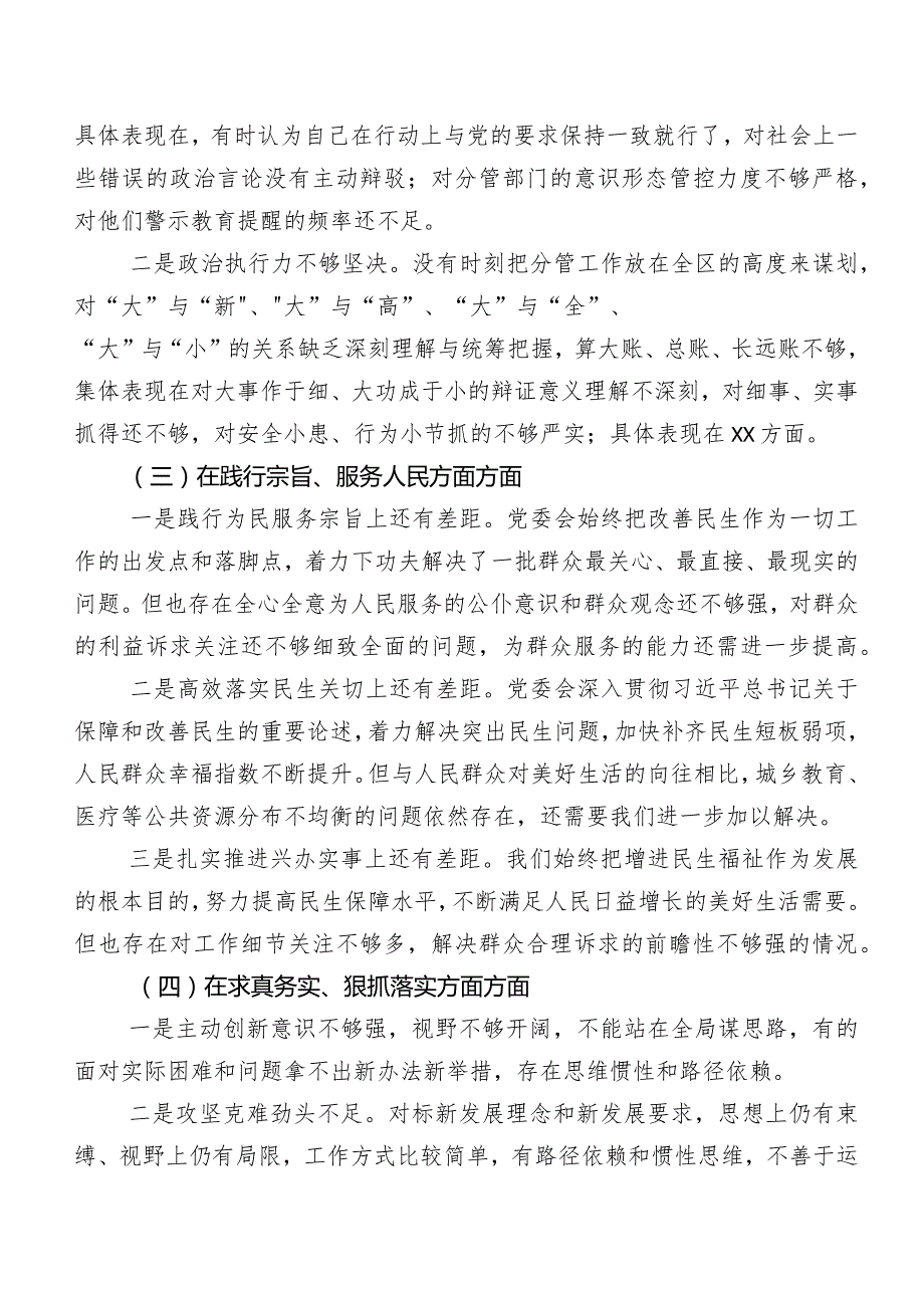8篇合集2024组织开展第二批专题教育民主生活会对照检查发言提纲.docx_第2页