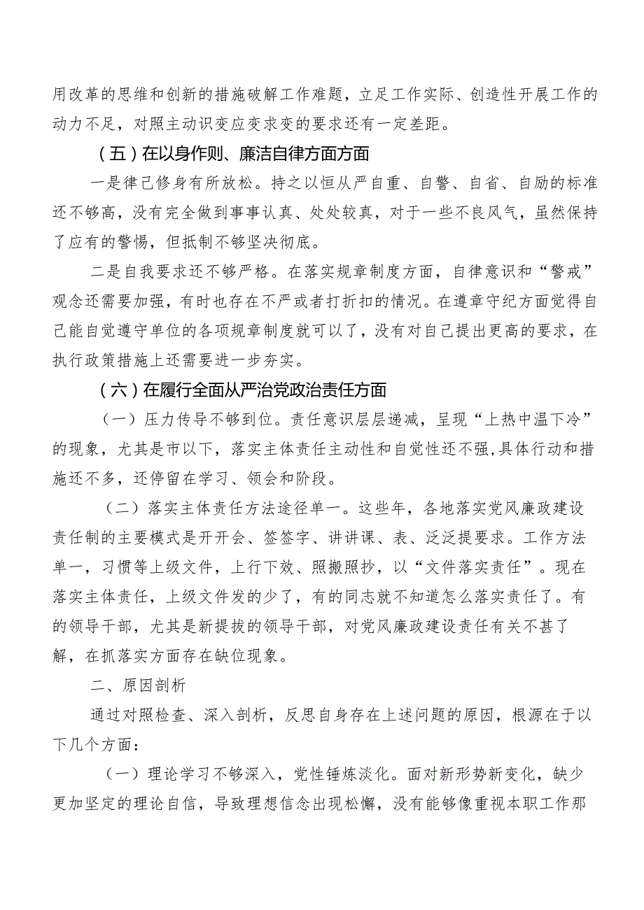 8篇合集2024组织开展第二批专题教育民主生活会对照检查发言提纲.docx_第3页