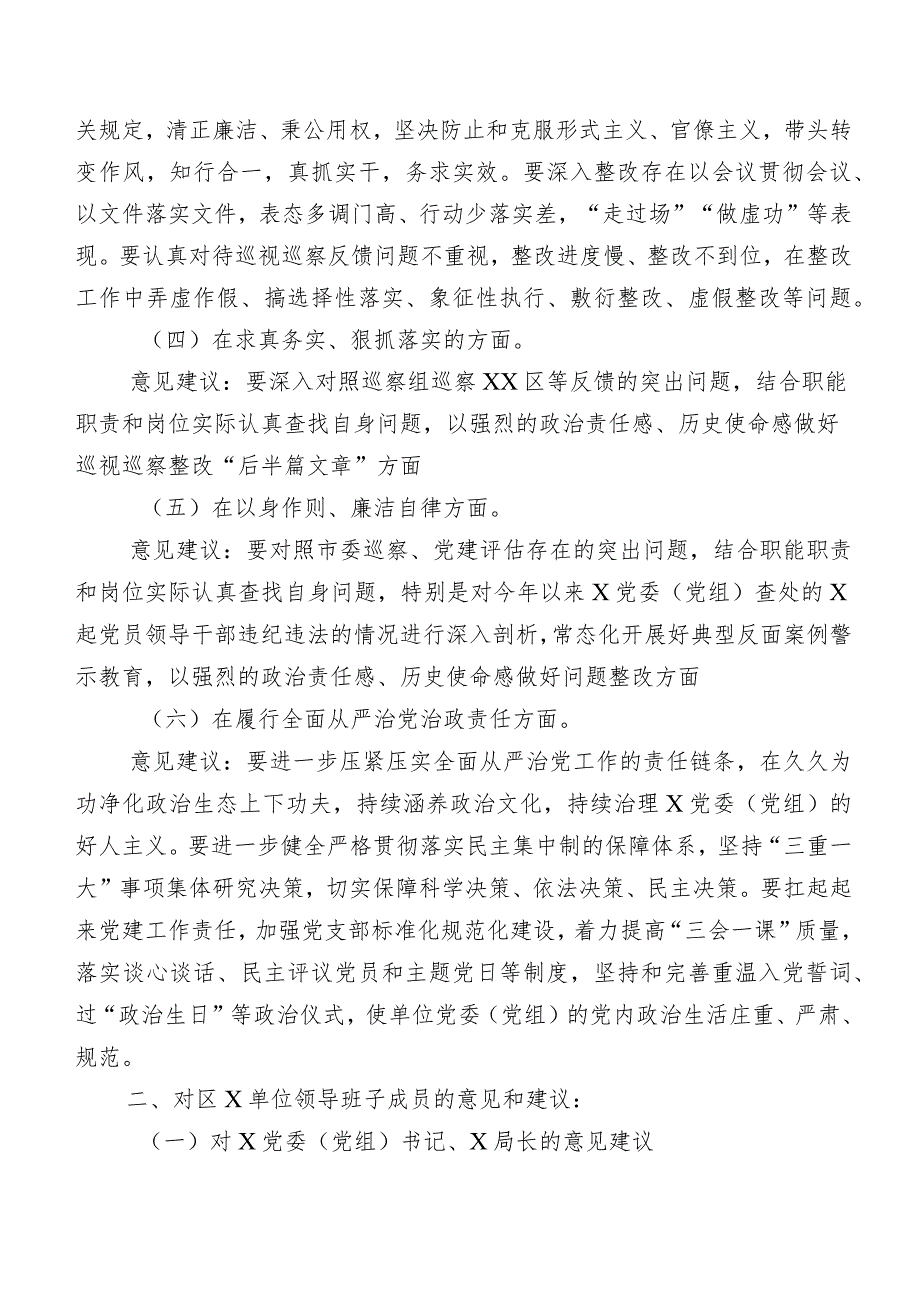 2024第二批集中教育专题民主生活会检视剖析检查材料（十篇合集）.docx_第2页