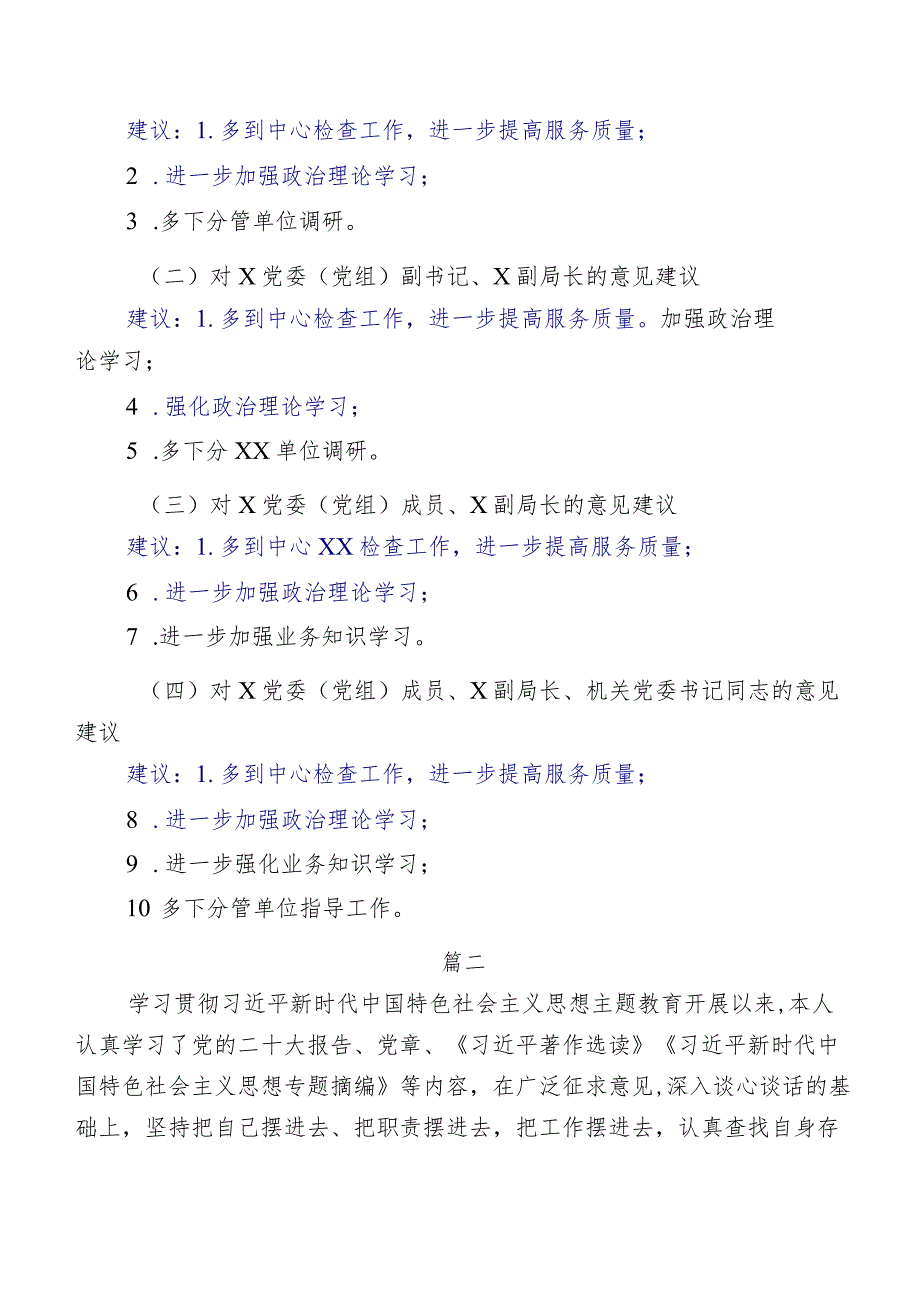 2024第二批集中教育专题民主生活会检视剖析检查材料（十篇合集）.docx_第3页