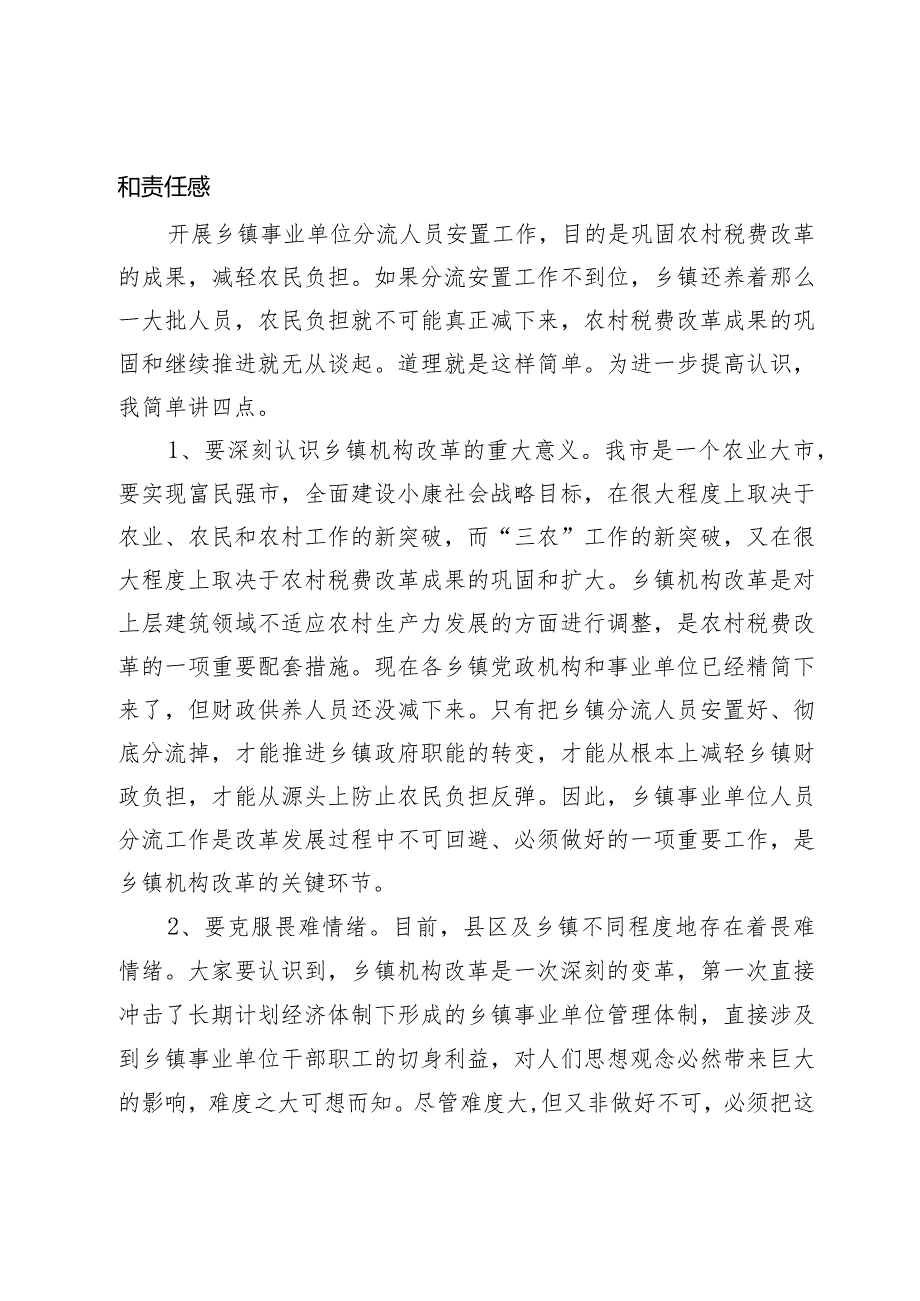 在全市乡镇事业单位分流人员安置工作会议上的讲话(1).docx_第2页