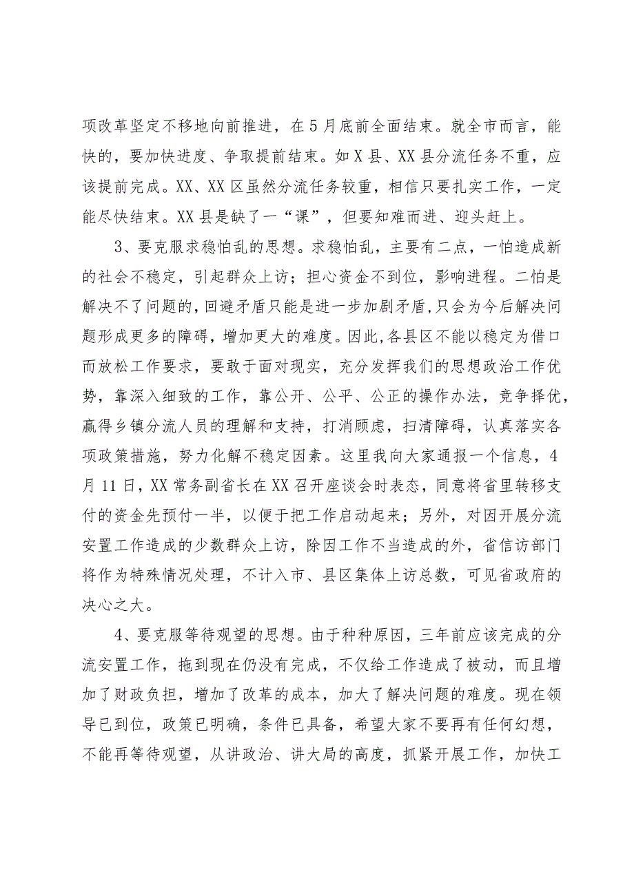 在全市乡镇事业单位分流人员安置工作会议上的讲话(1).docx_第3页