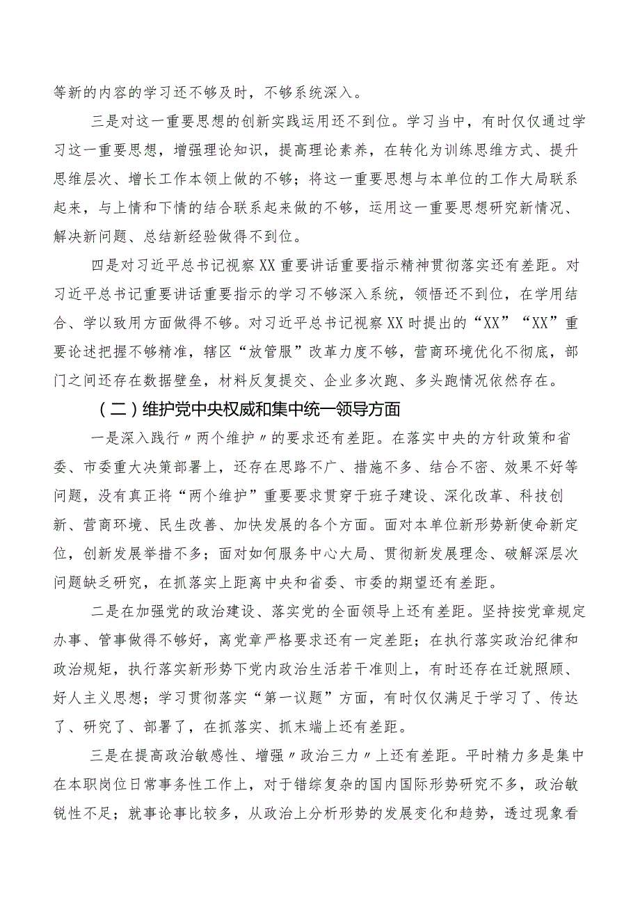 专题生活会围绕以身作则、廉洁自律方面等(新版6个方面)检视问题自我检查检查材料十篇汇编.docx_第2页