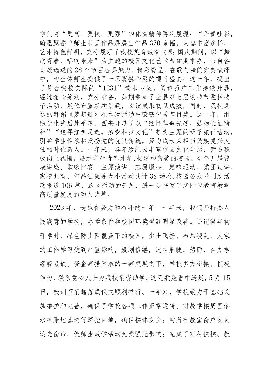 在全体师生集会上的新年致辞(1).docx_第2页