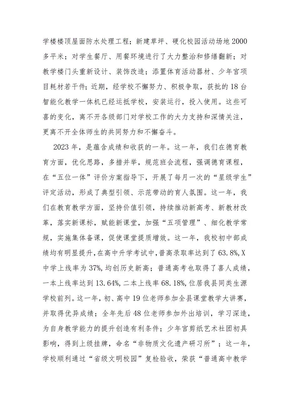 在全体师生集会上的新年致辞(1).docx_第3页