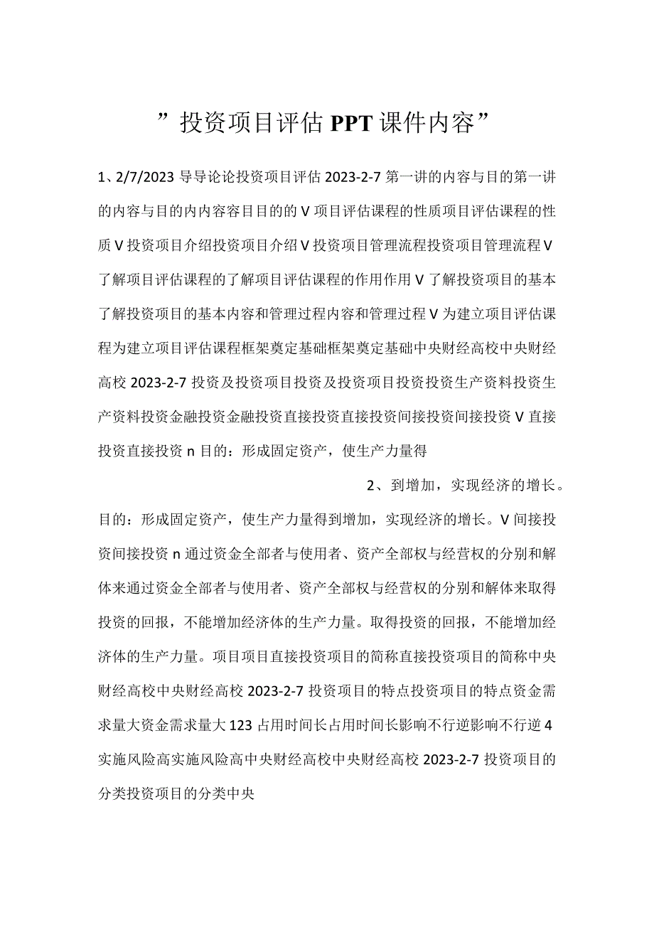 投资项目评估PPT课件内容.docx_第1页