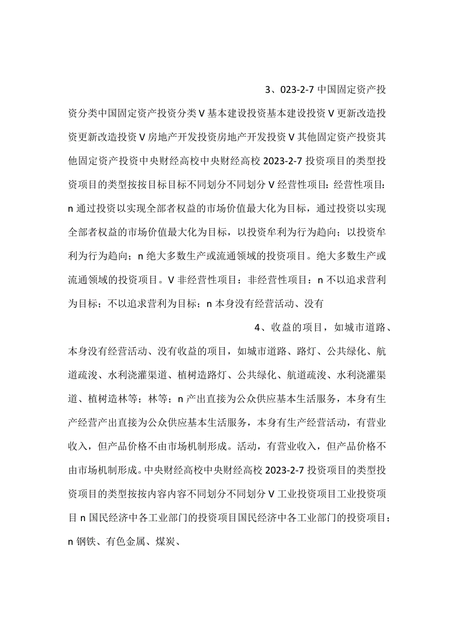 投资项目评估PPT课件内容.docx_第2页