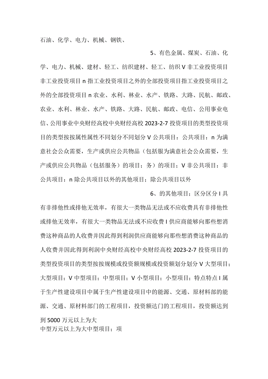 投资项目评估PPT课件内容.docx_第3页