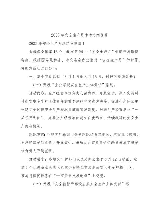 2023年安全生产月活动方案8篇.docx