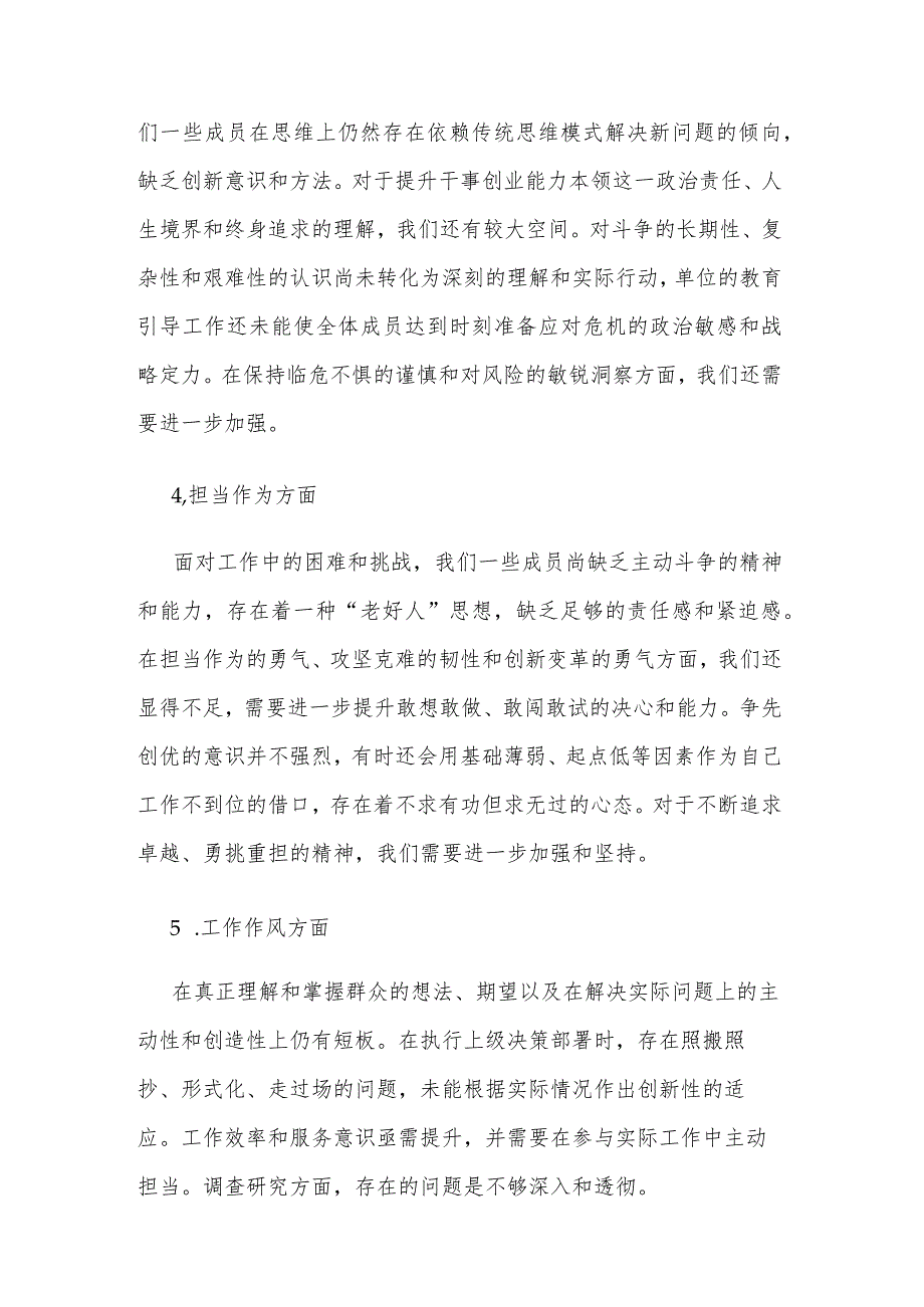 班子2023年个人主题教育民主生活会对照检查材料集合篇范文.docx_第3页