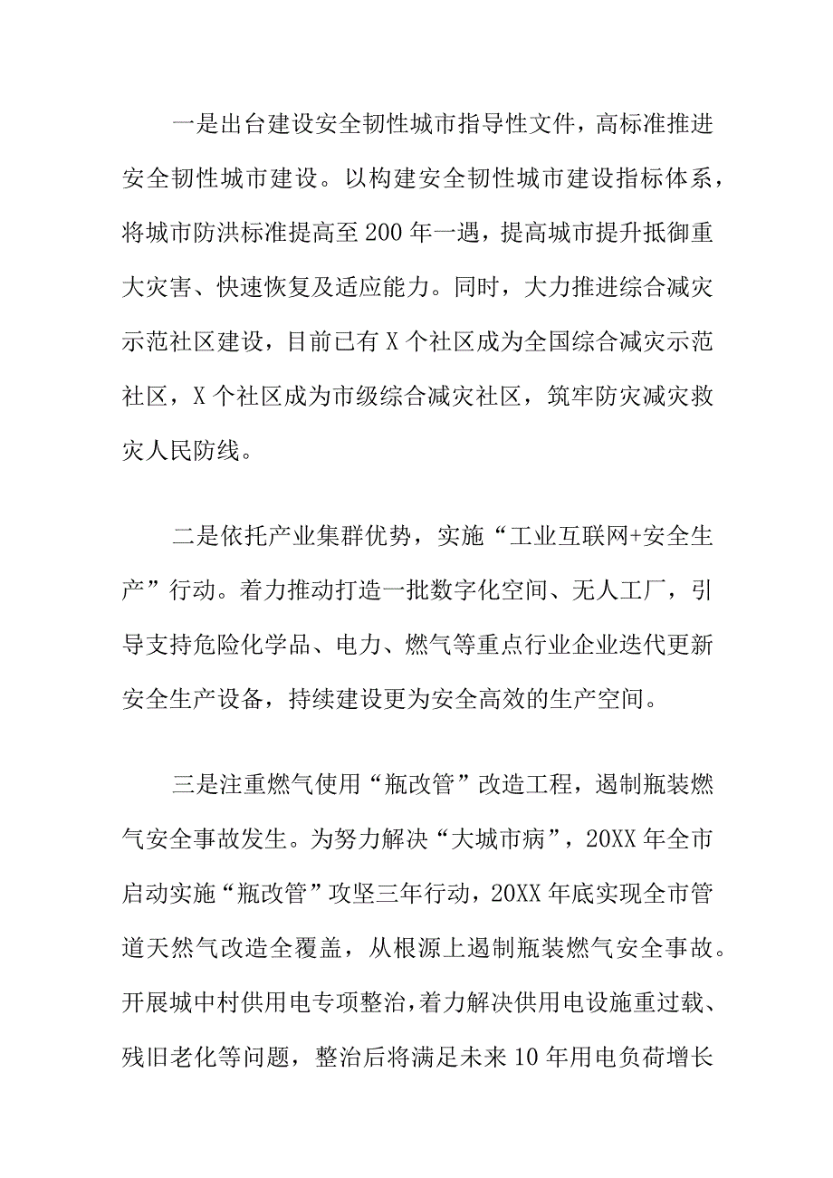 X市创新管理方法开展城市安全治理工作新亮点.docx_第2页