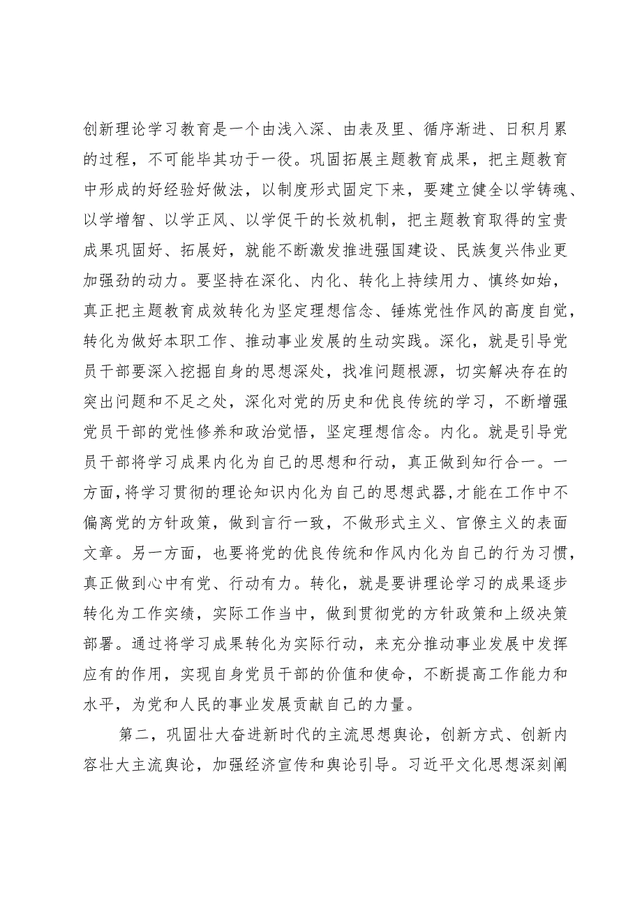 在2024年全市宣传思想文化工作会议上的讲话(1).docx_第2页