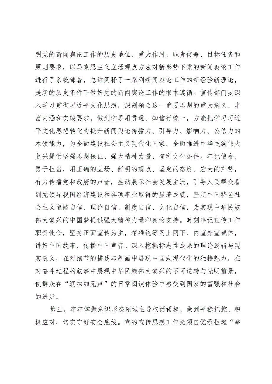 在2024年全市宣传思想文化工作会议上的讲话(1).docx_第3页