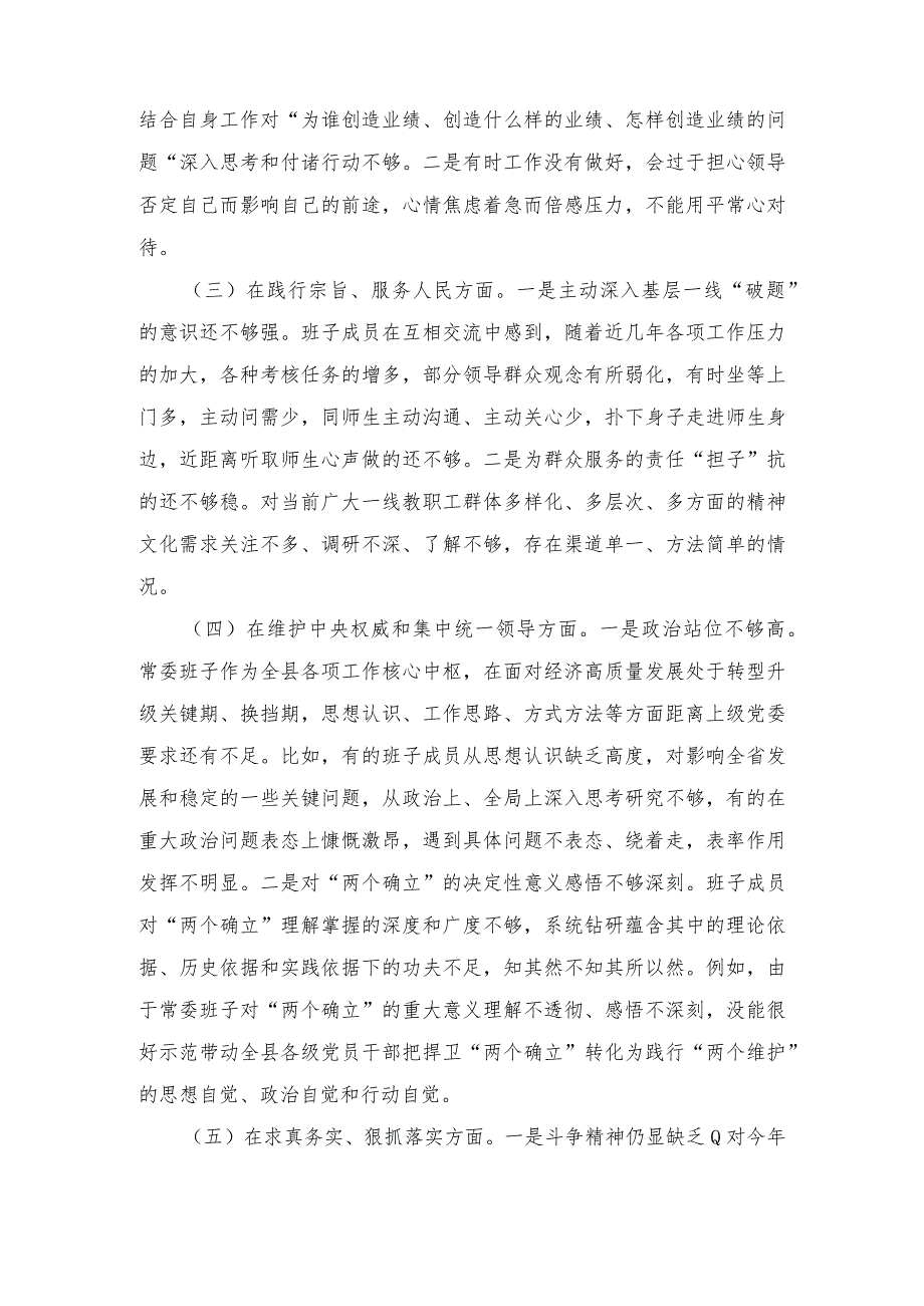 （2篇）2024年专题民主生活会9个方面个人发言提纲(包括对照反面典型案例对照党政机关过“紧日子”厉行节约反对浪费方面).docx_第2页