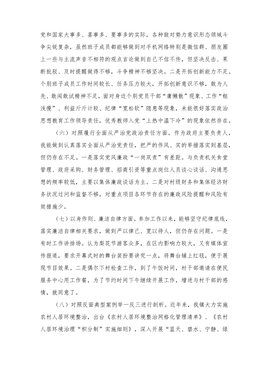 （2篇）2024年专题民主生活会9个方面个人发言提纲(包括对照反面典型案例对照党政机关过“紧日子”厉行节约反对浪费方面).docx_第3页