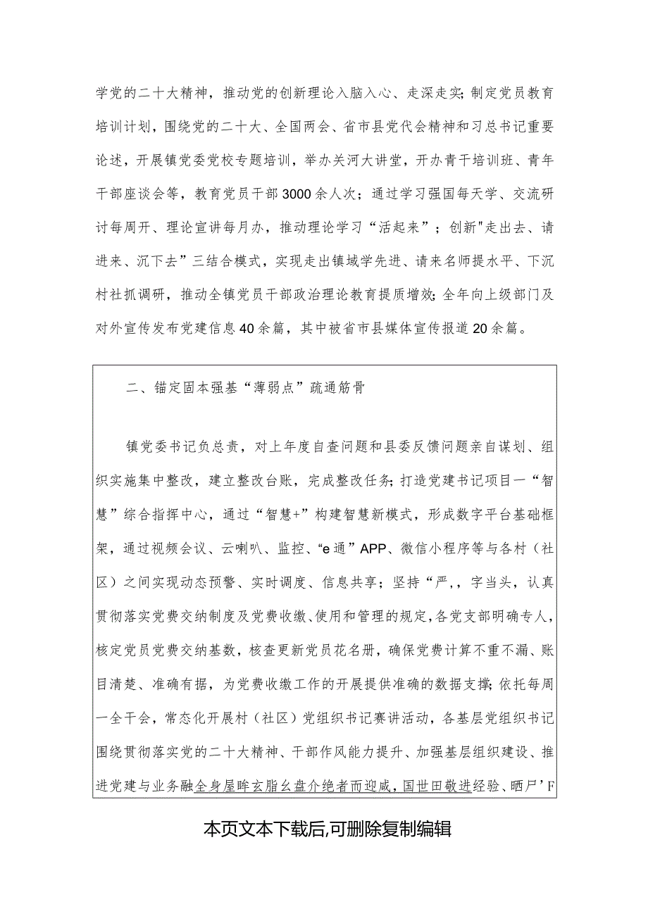 2023年镇党建工作总结及下一步打算.docx_第2页