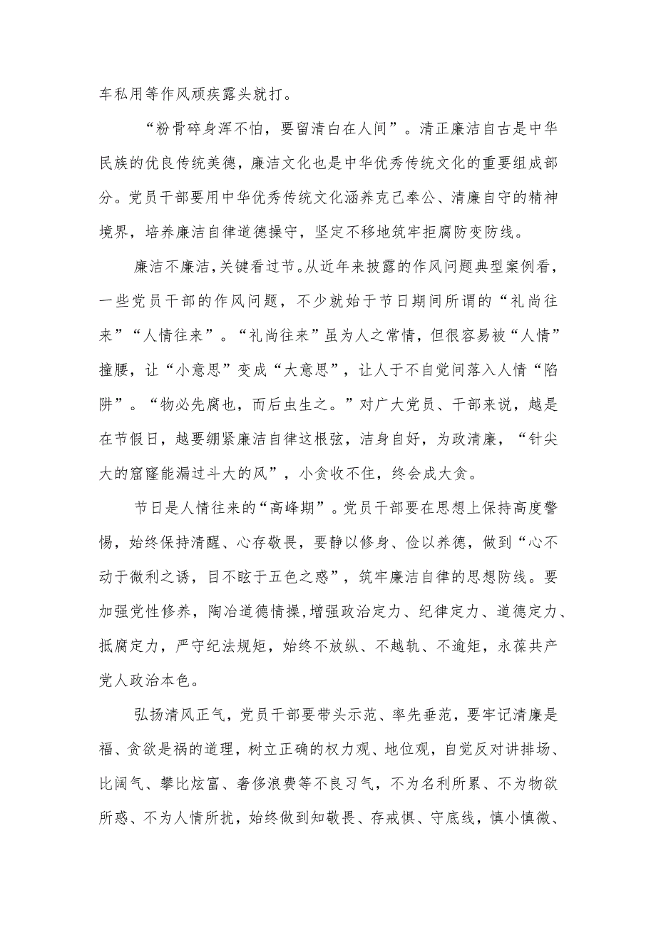 做好2024年元旦节期间正风肃纪工作心得体会发言2篇.docx_第2页