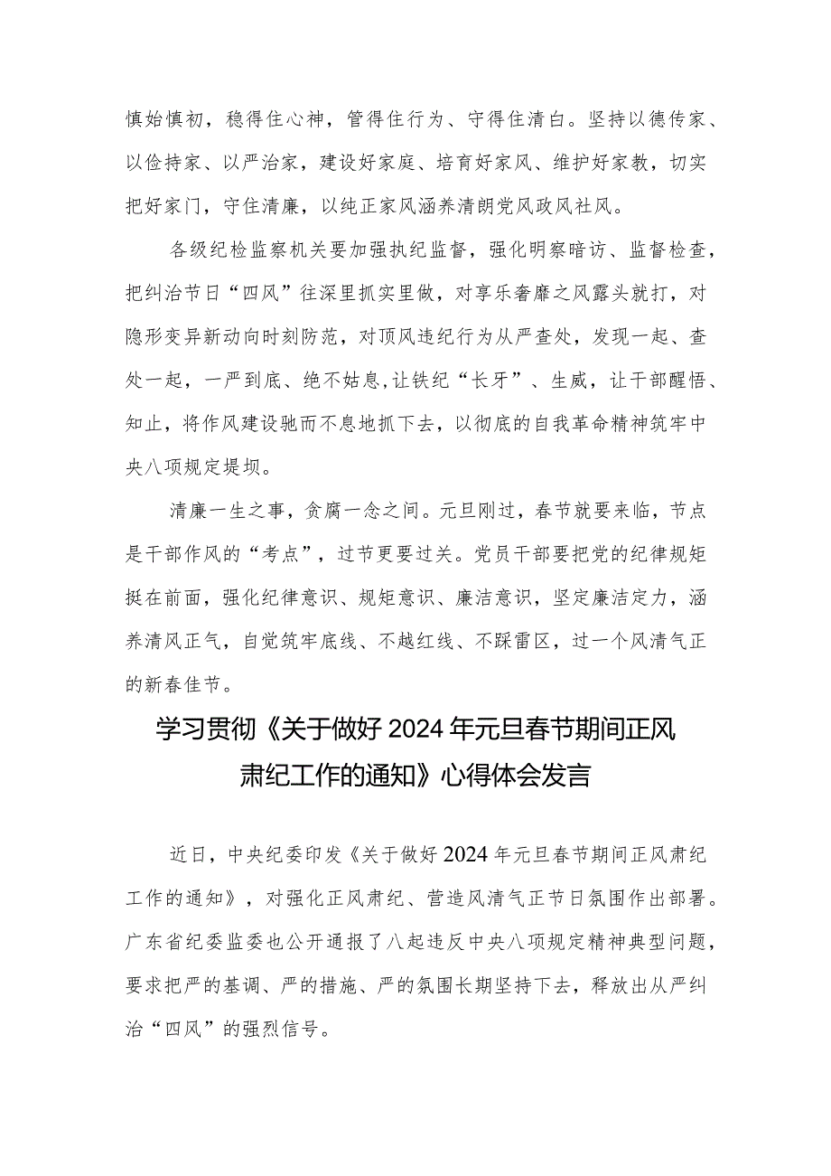 做好2024年元旦节期间正风肃纪工作心得体会发言2篇.docx_第3页