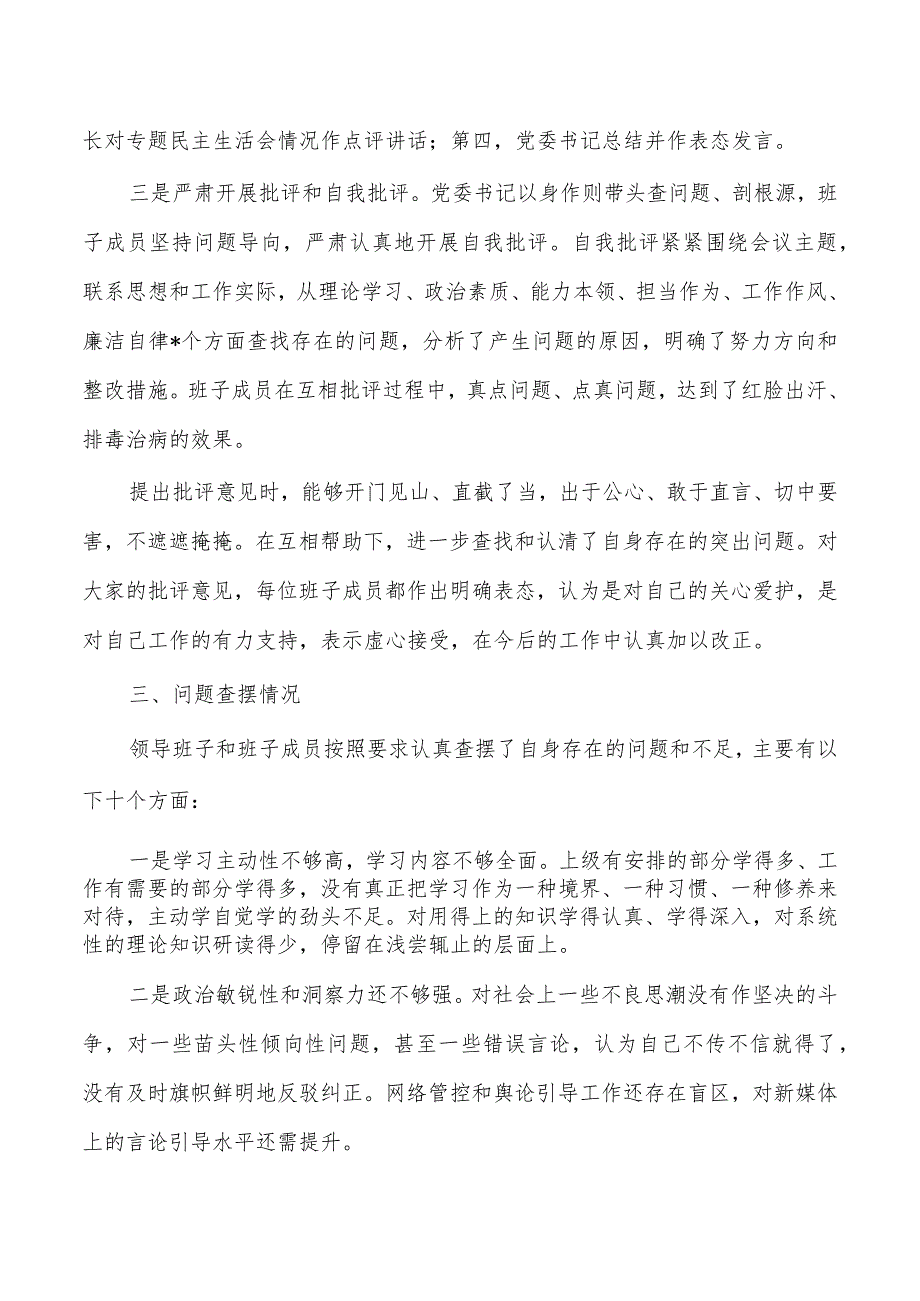 集团教育活动专题生活会召开总结.docx_第3页