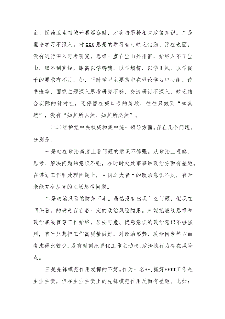 某市委巡察办主任2023专题民主生活会对照检查材料.docx_第2页