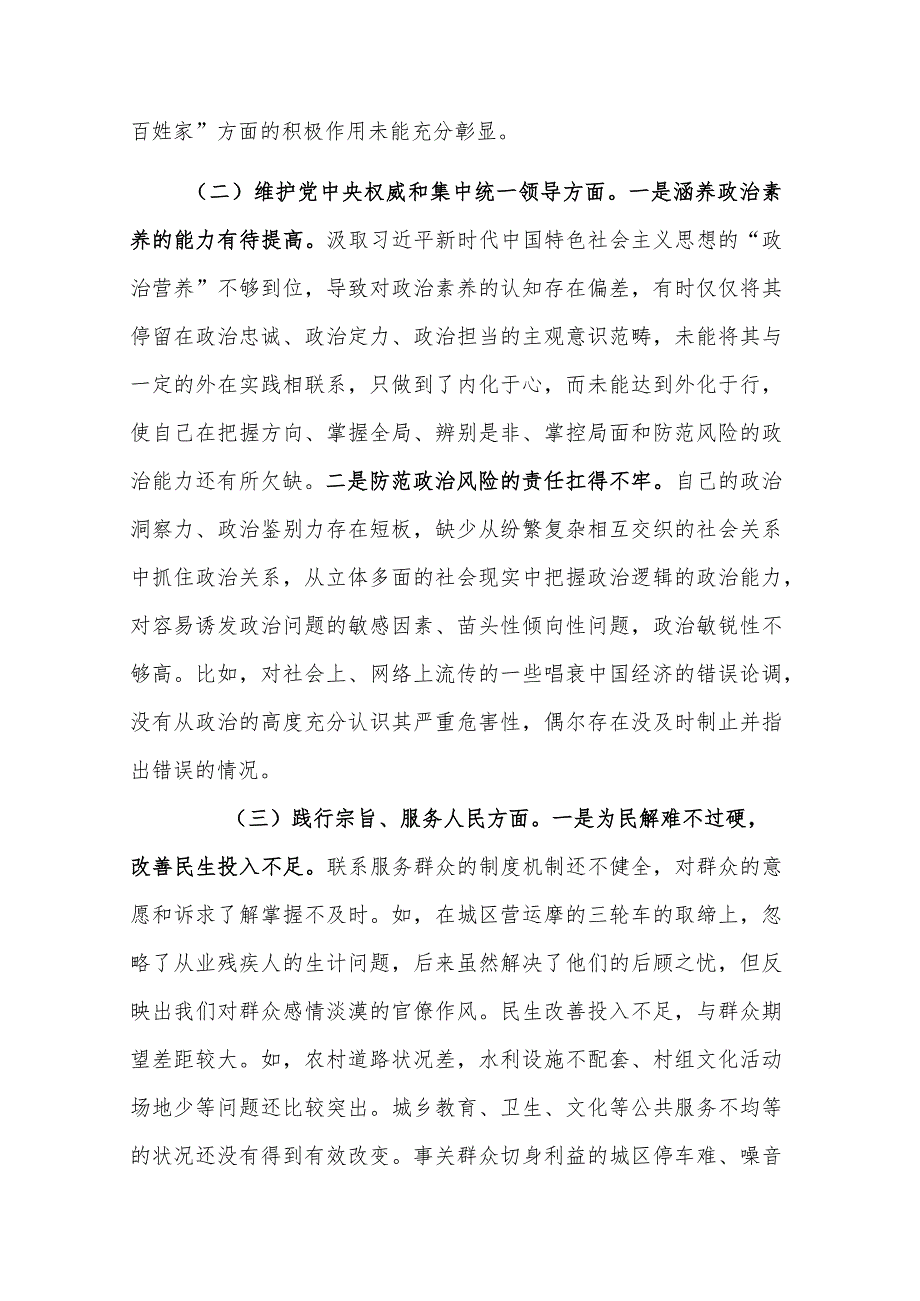 党组班子2024主题教育专题新六个方面民主生活会班子发言材料3篇.docx_第3页
