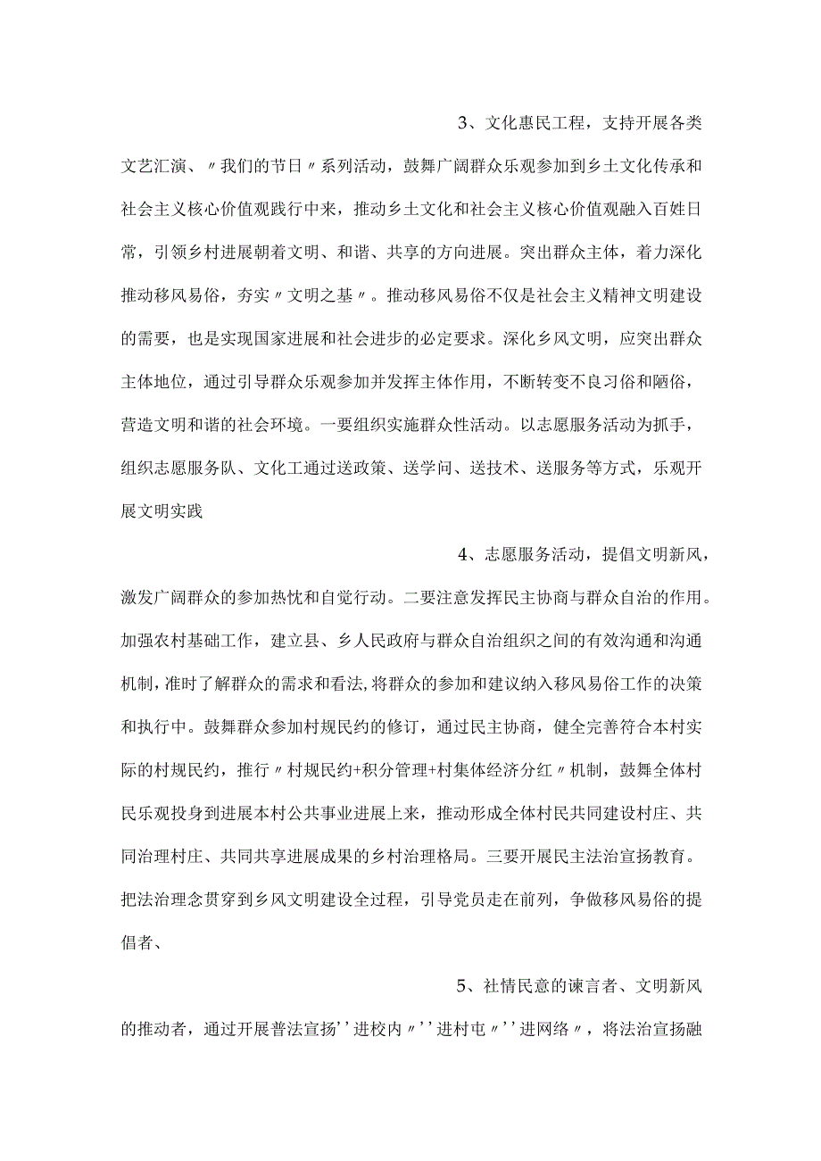 在全市乡风文明建设工作座谈会上的交流发言.docx_第2页