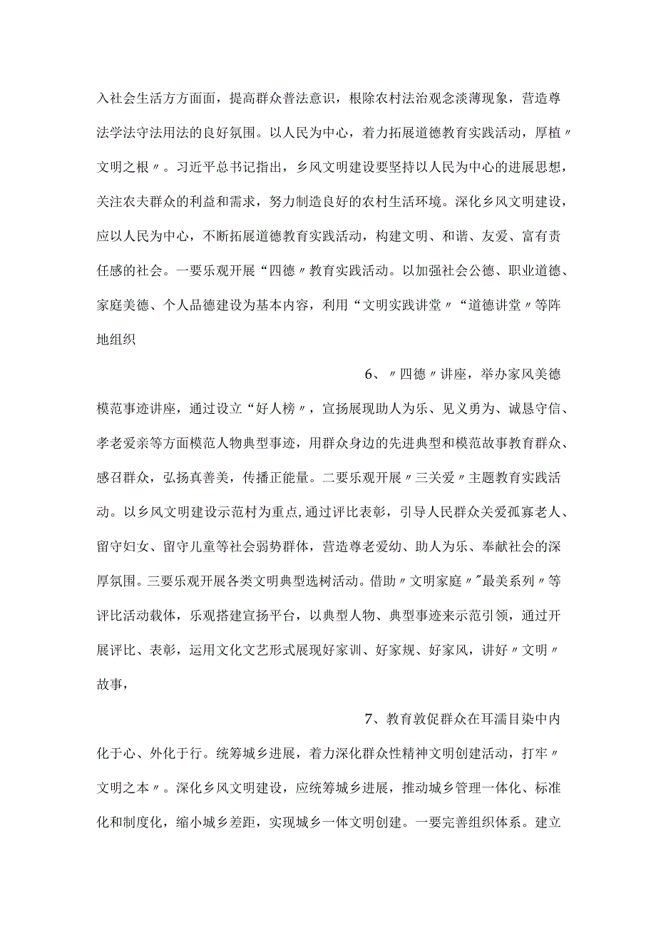 在全市乡风文明建设工作座谈会上的交流发言.docx_第3页