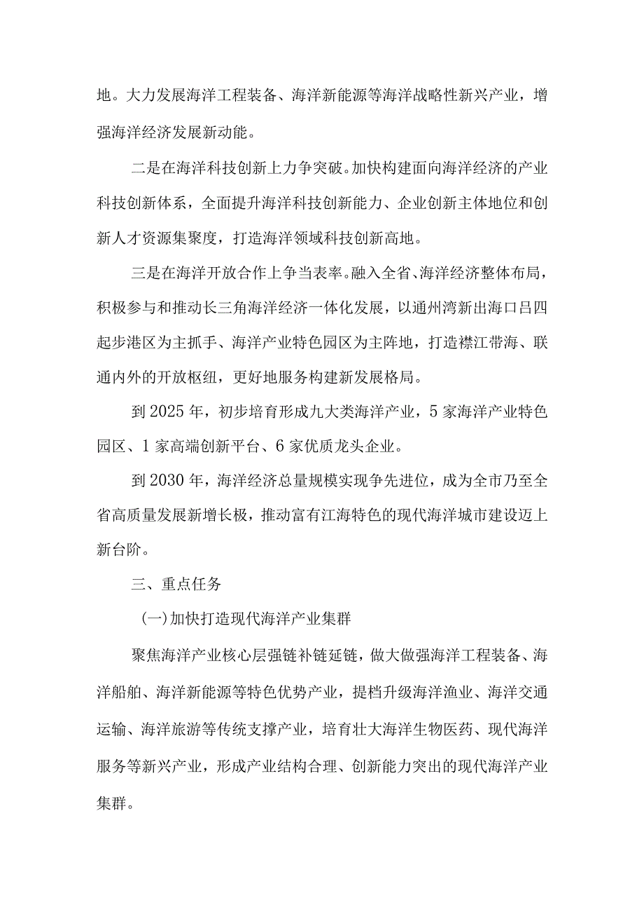 关于进一步推动我市海洋产业高质量发展行动计划.docx_第2页